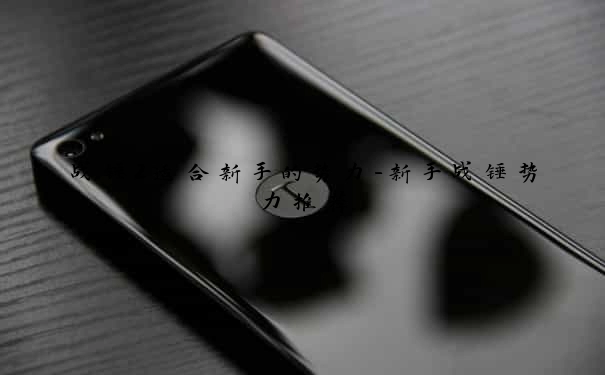 战锤2适合新手的势力-新手战锤势力推荐