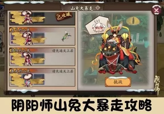 山兔大暴走攻略-山兔暴走应对攻略
